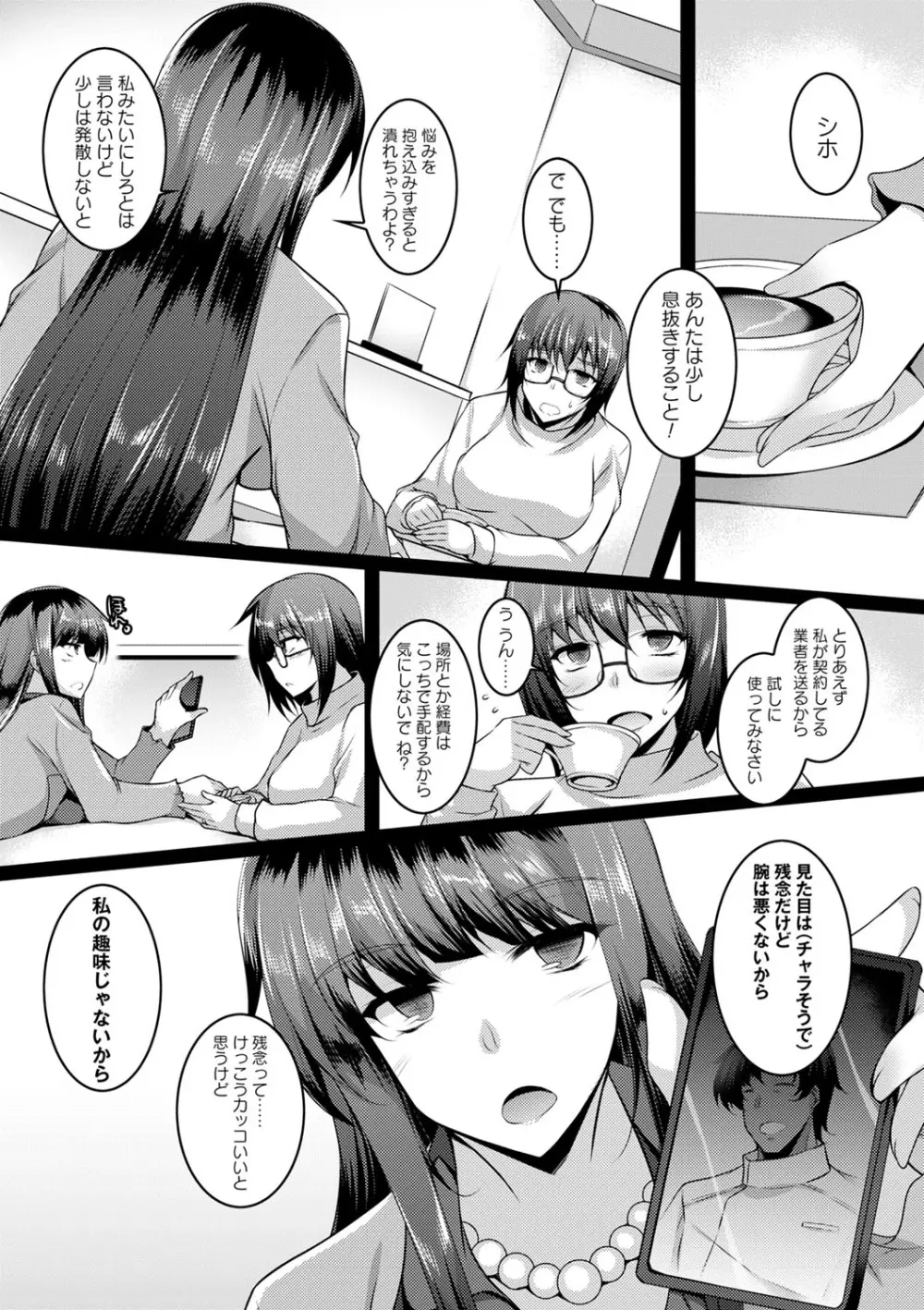 コミックトリガー vol.01 Page.55