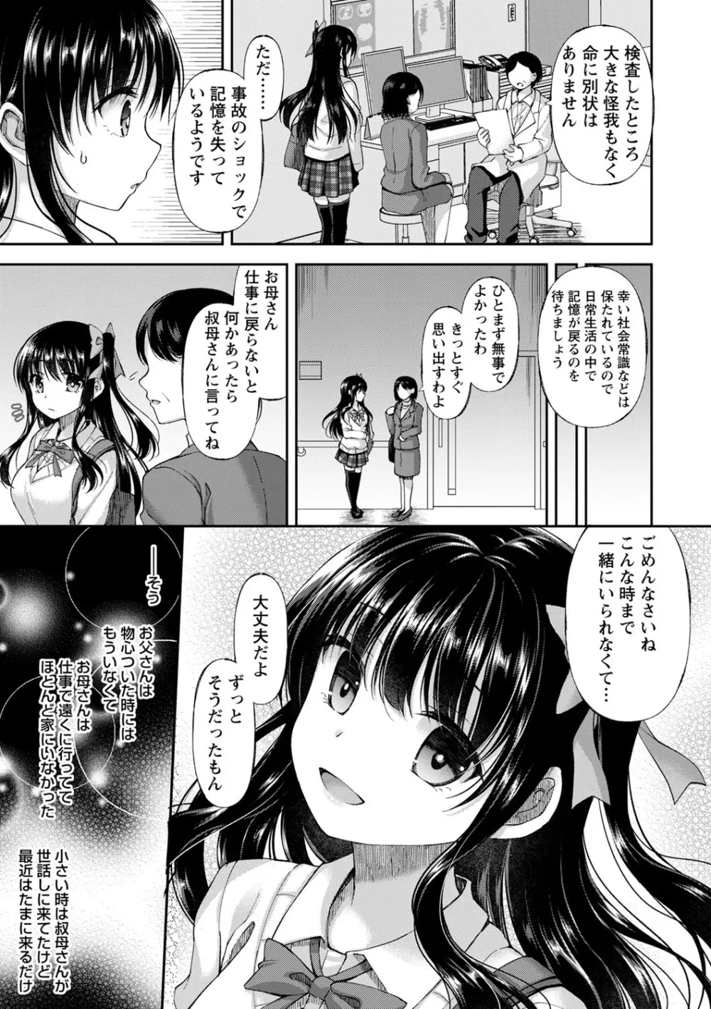 コミックトリガー vol.01 Page.82