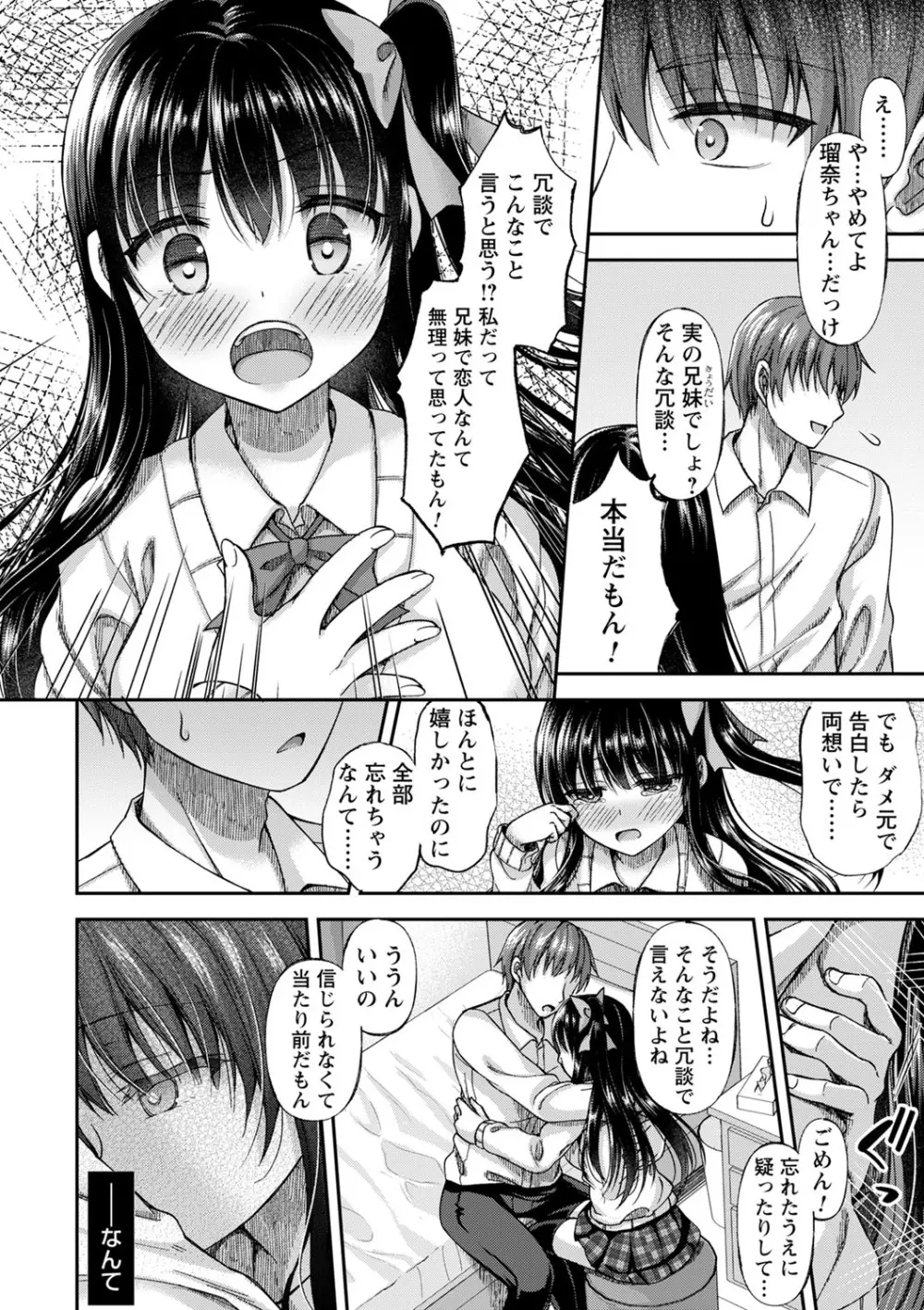 コミックトリガー vol.01 Page.85