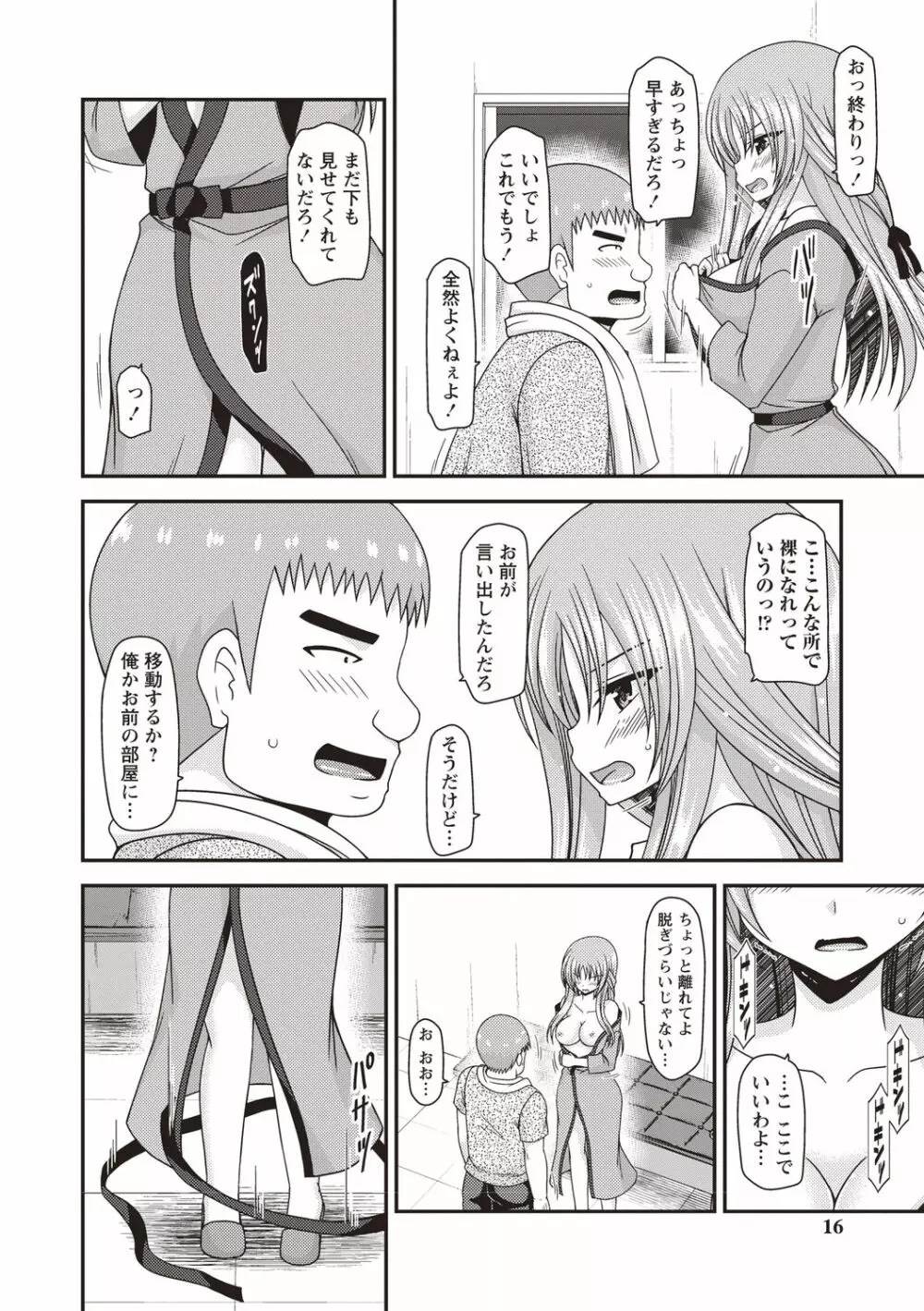 露出少女遊戯姦～あきら処女喪失編～ Page.11