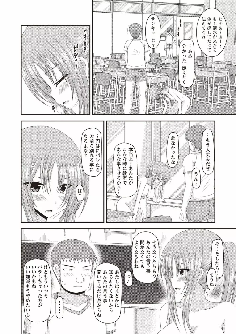 露出少女遊戯姦～あきら処女喪失編～ Page.117