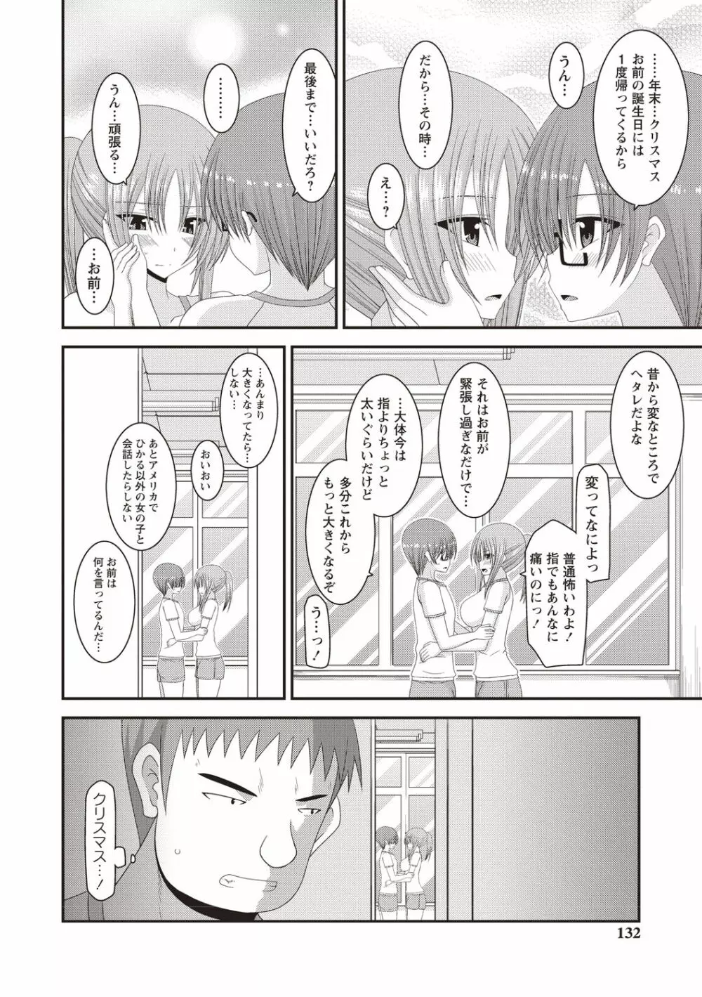 露出少女遊戯姦～あきら処女喪失編～ Page.127