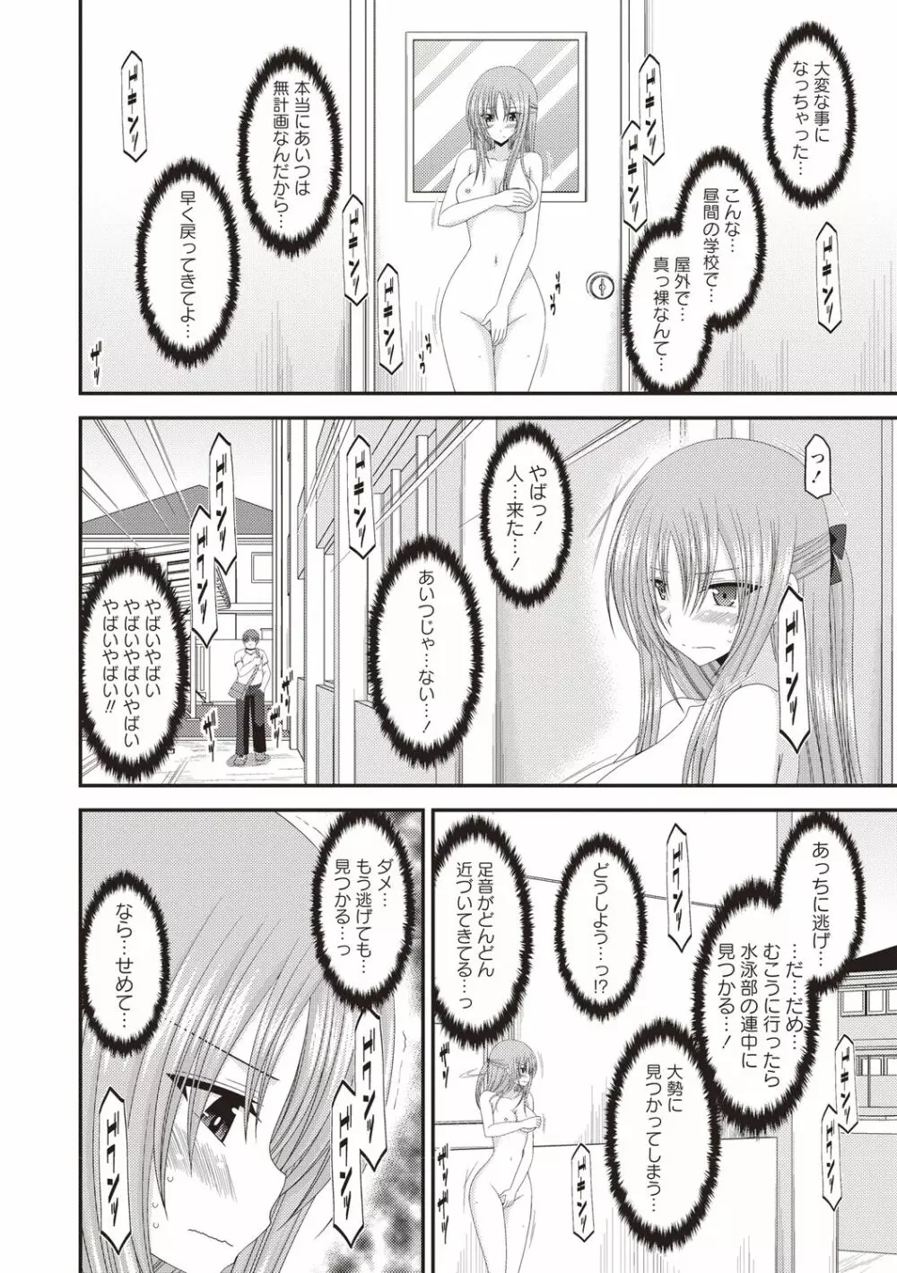 露出少女遊戯姦～あきら処女喪失編～ Page.137