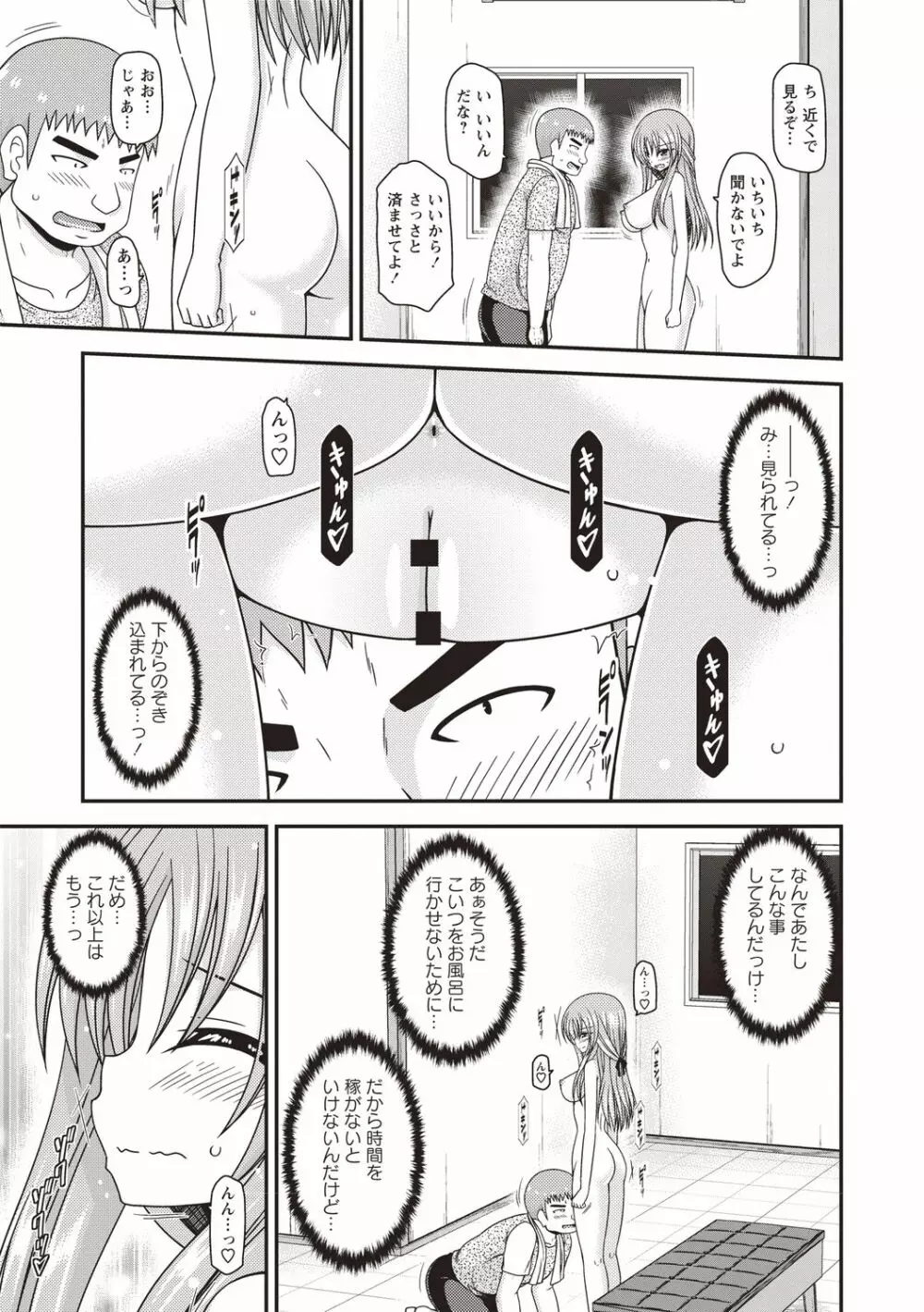 露出少女遊戯姦～あきら処女喪失編～ Page.14