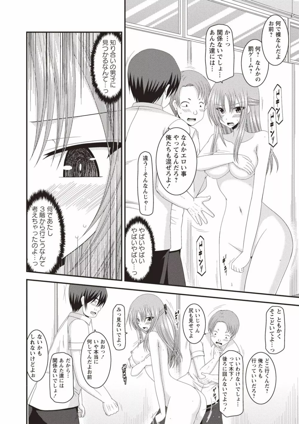 露出少女遊戯姦～あきら処女喪失編～ Page.145