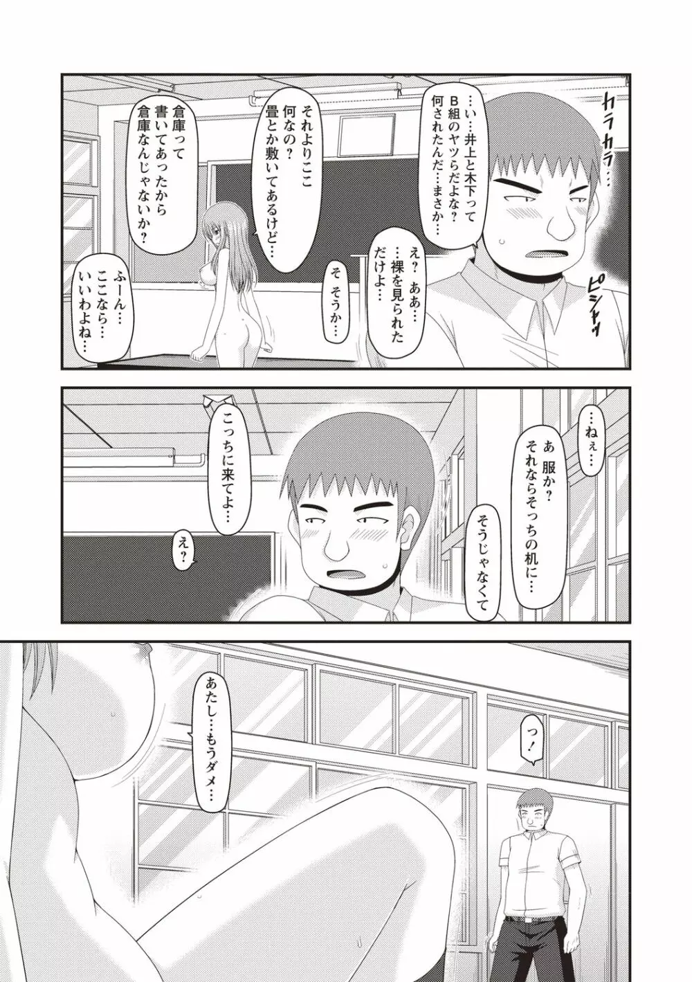 露出少女遊戯姦～あきら処女喪失編～ Page.158