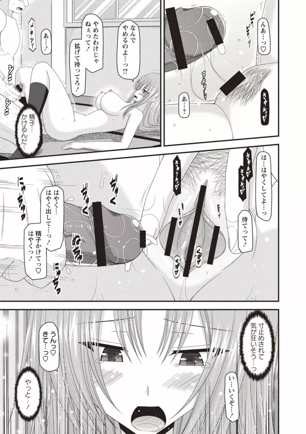 露出少女遊戯姦～あきら処女喪失編～ Page.162