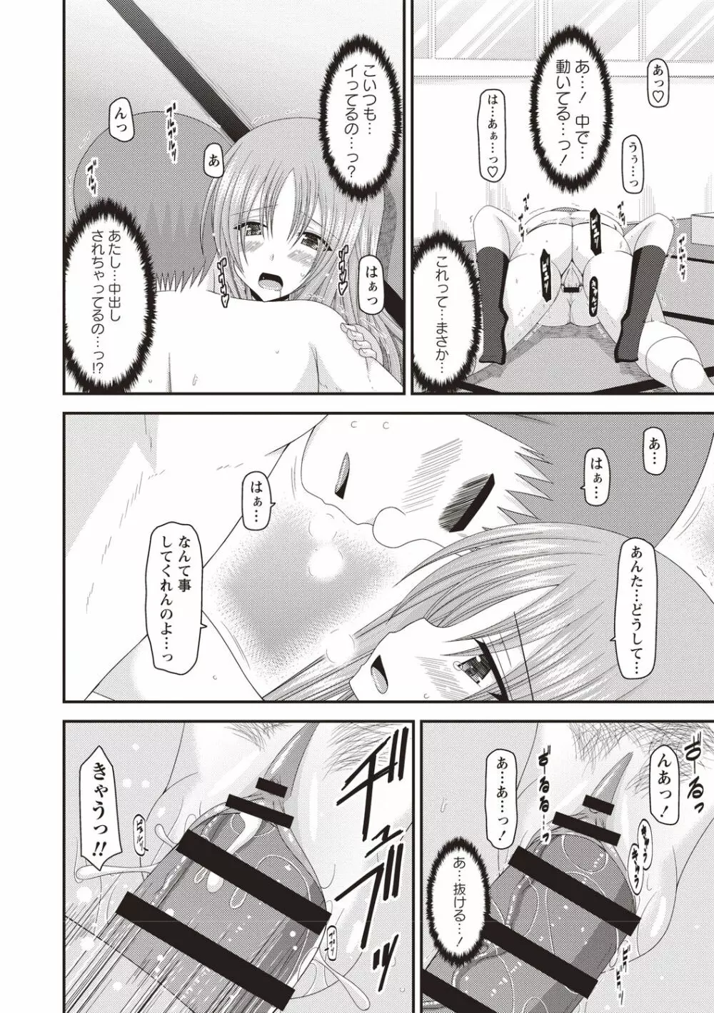 露出少女遊戯姦～あきら処女喪失編～ Page.167