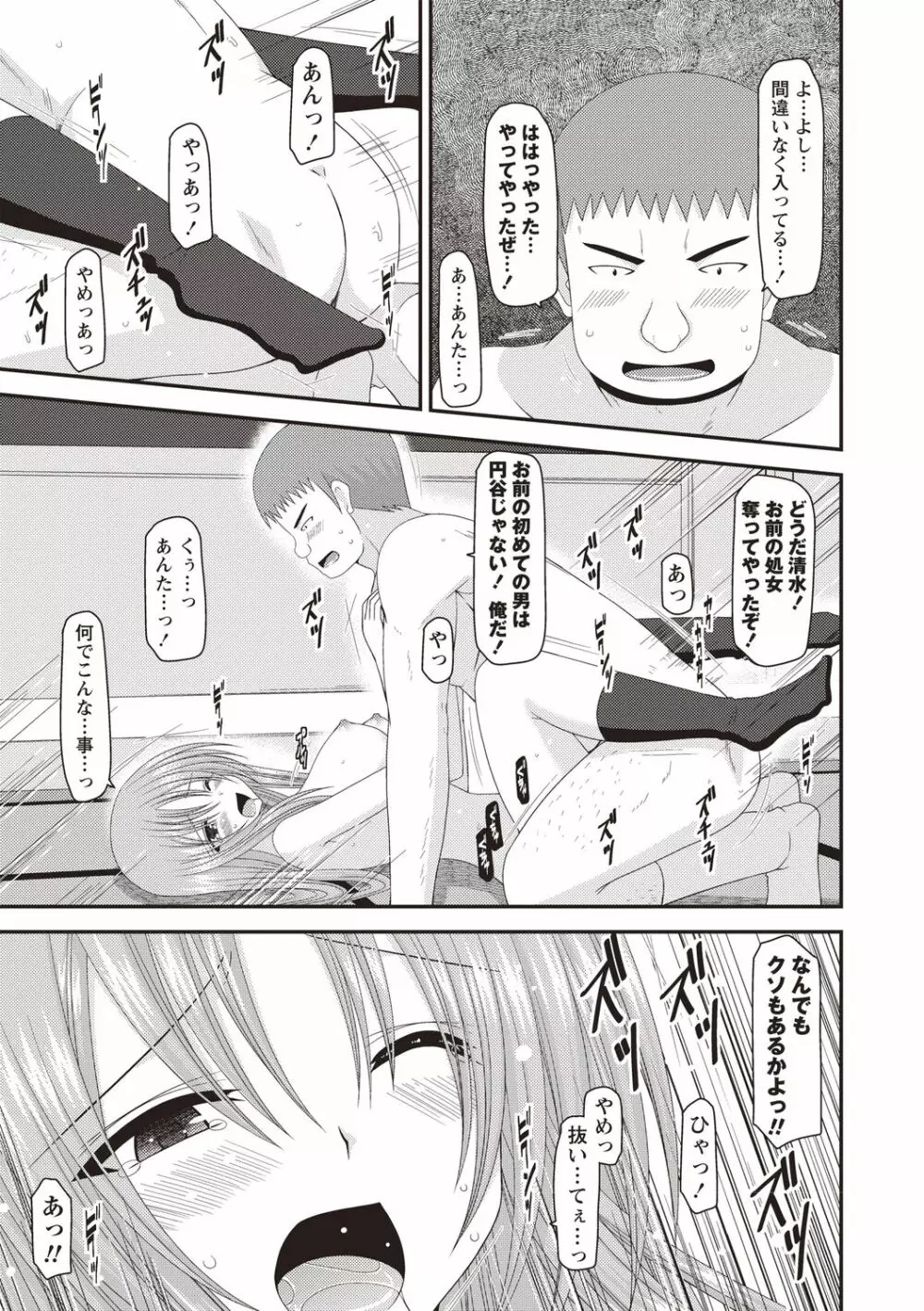 露出少女遊戯姦～あきら処女喪失編～ Page.168