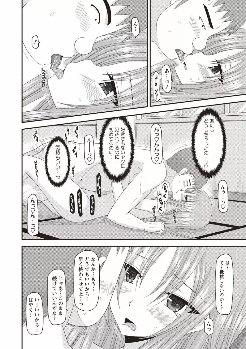 露出少女遊戯姦～あきら処女喪失編～ Page.173