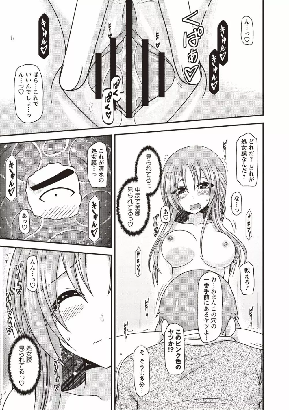 露出少女遊戯姦～あきら処女喪失編～ Page.18