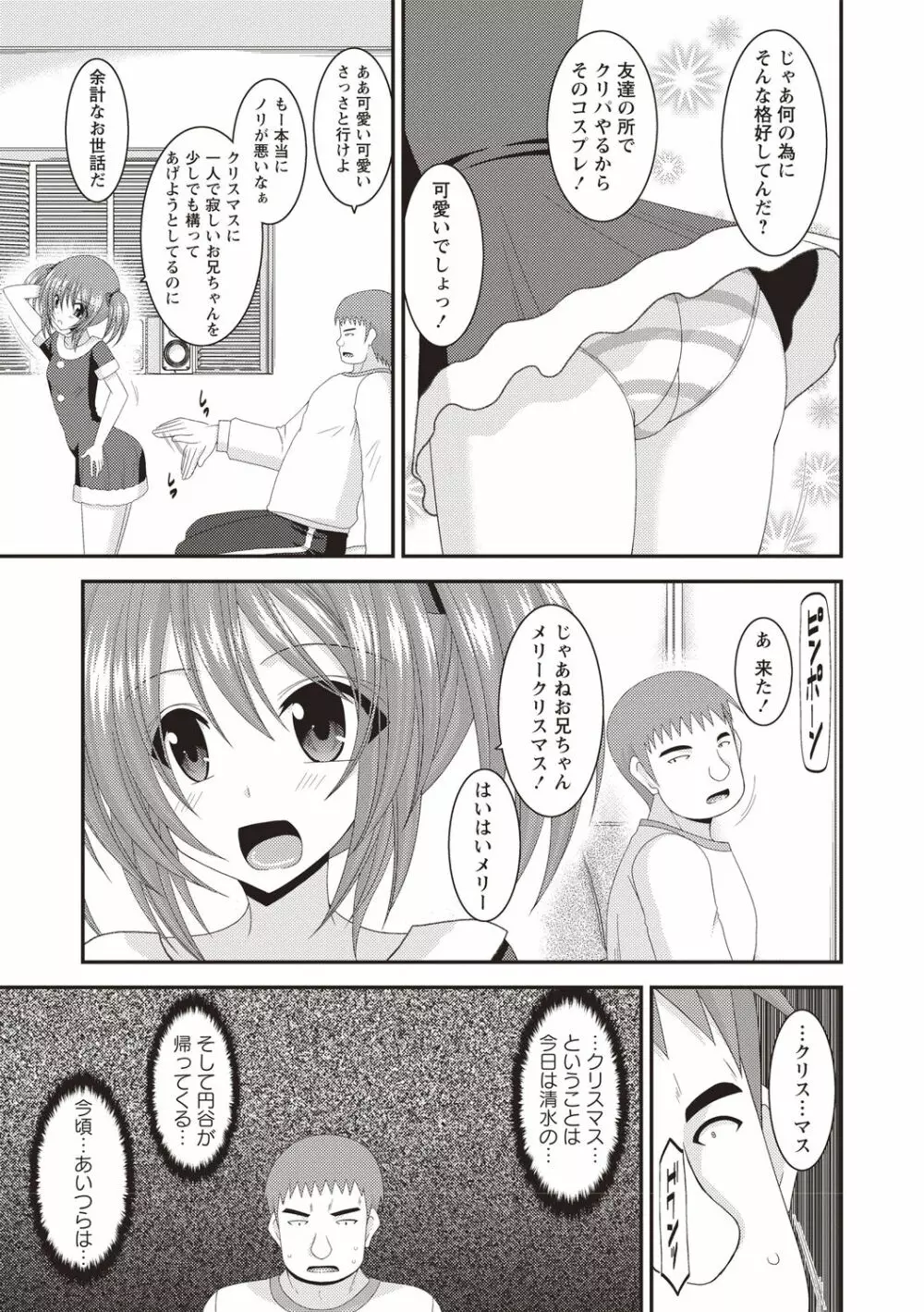 露出少女遊戯姦～あきら処女喪失編～ Page.196