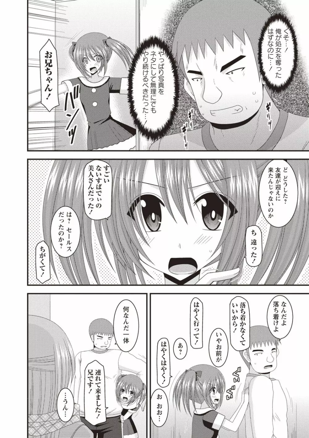 露出少女遊戯姦～あきら処女喪失編～ Page.197