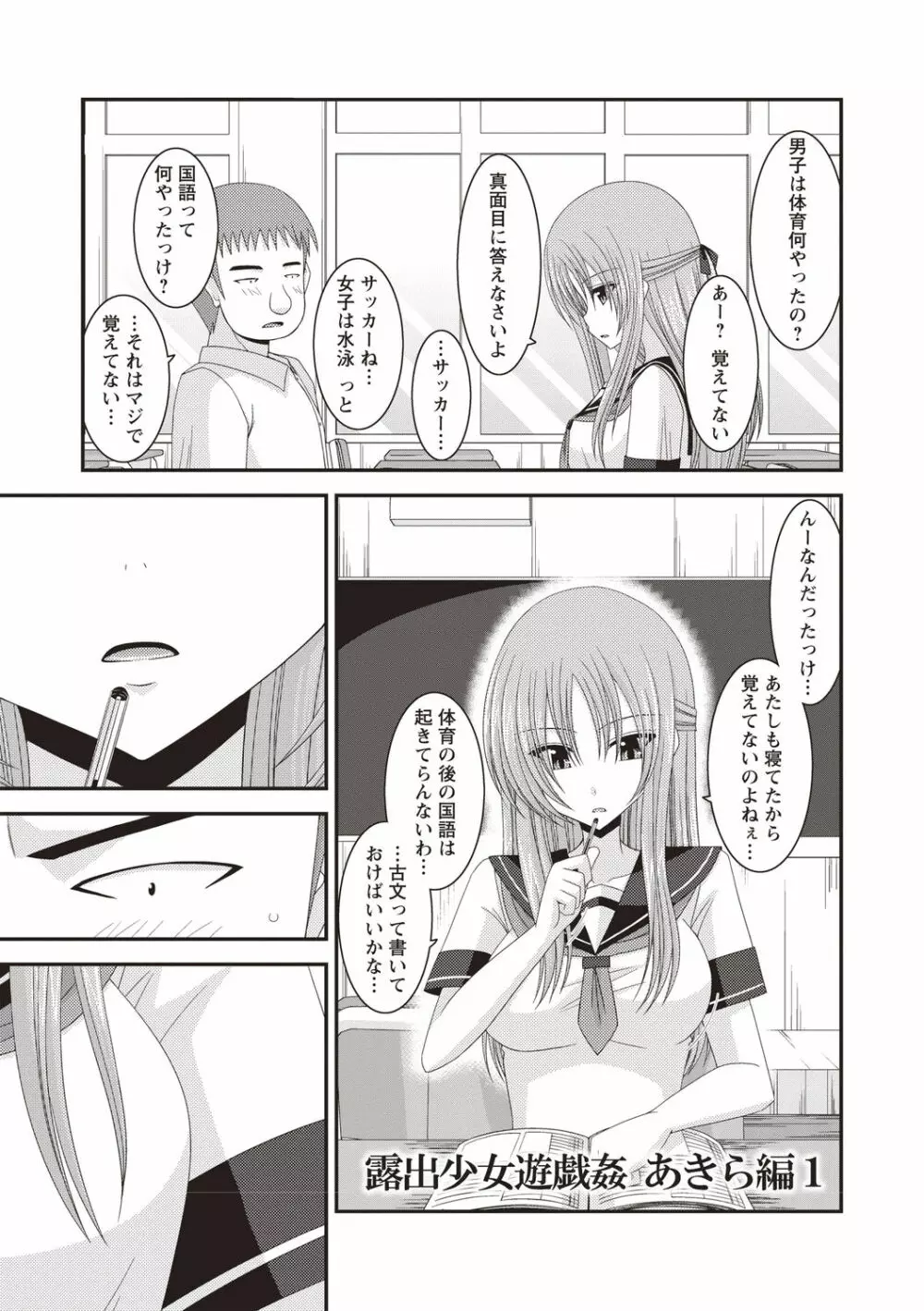 露出少女遊戯姦～あきら処女喪失編～ Page.32