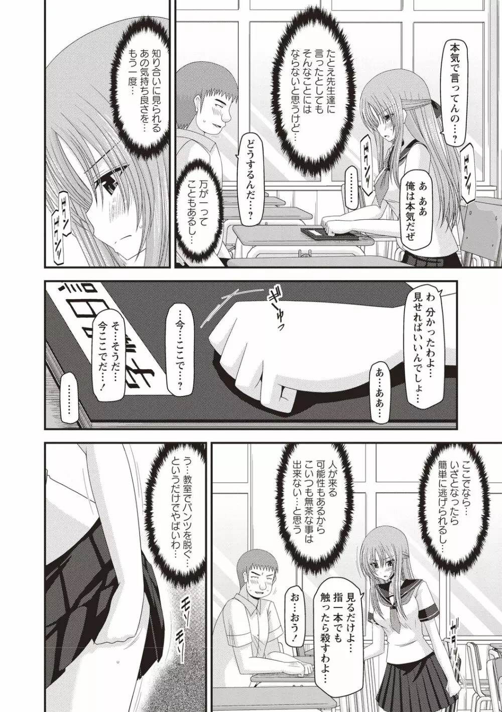 露出少女遊戯姦～あきら処女喪失編～ Page.35