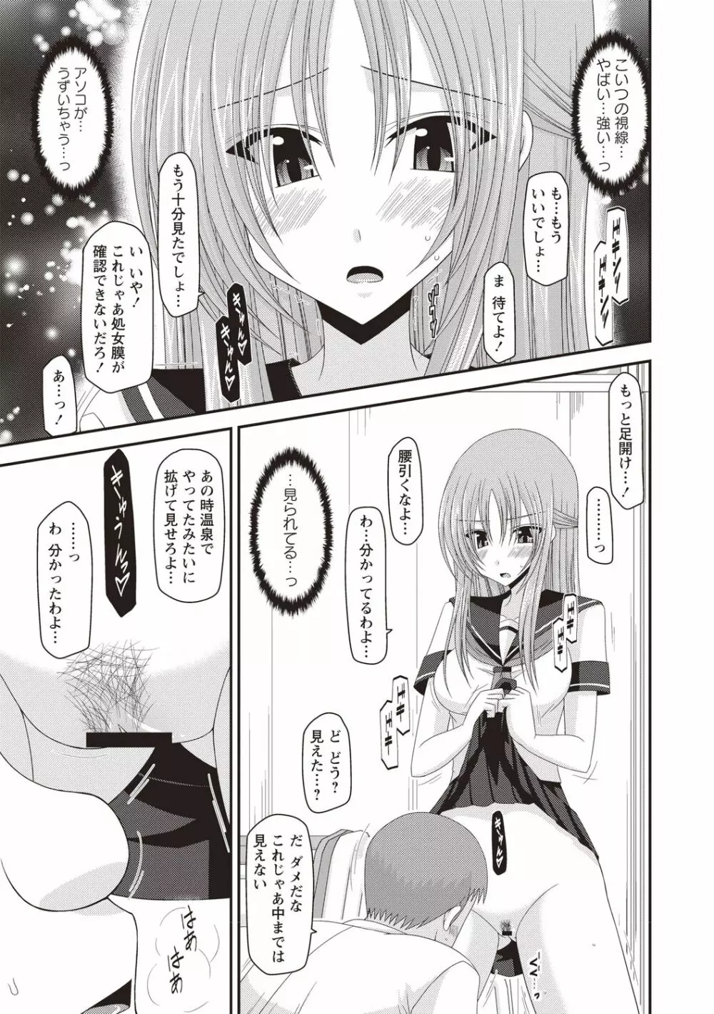 露出少女遊戯姦～あきら処女喪失編～ Page.38