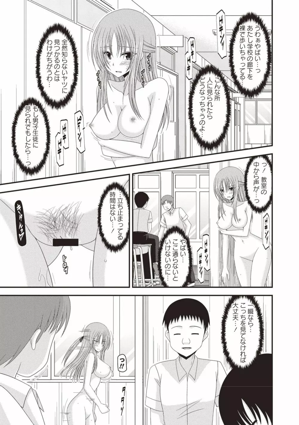 露出少女遊戯姦～あきら処女喪失編～ Page.50