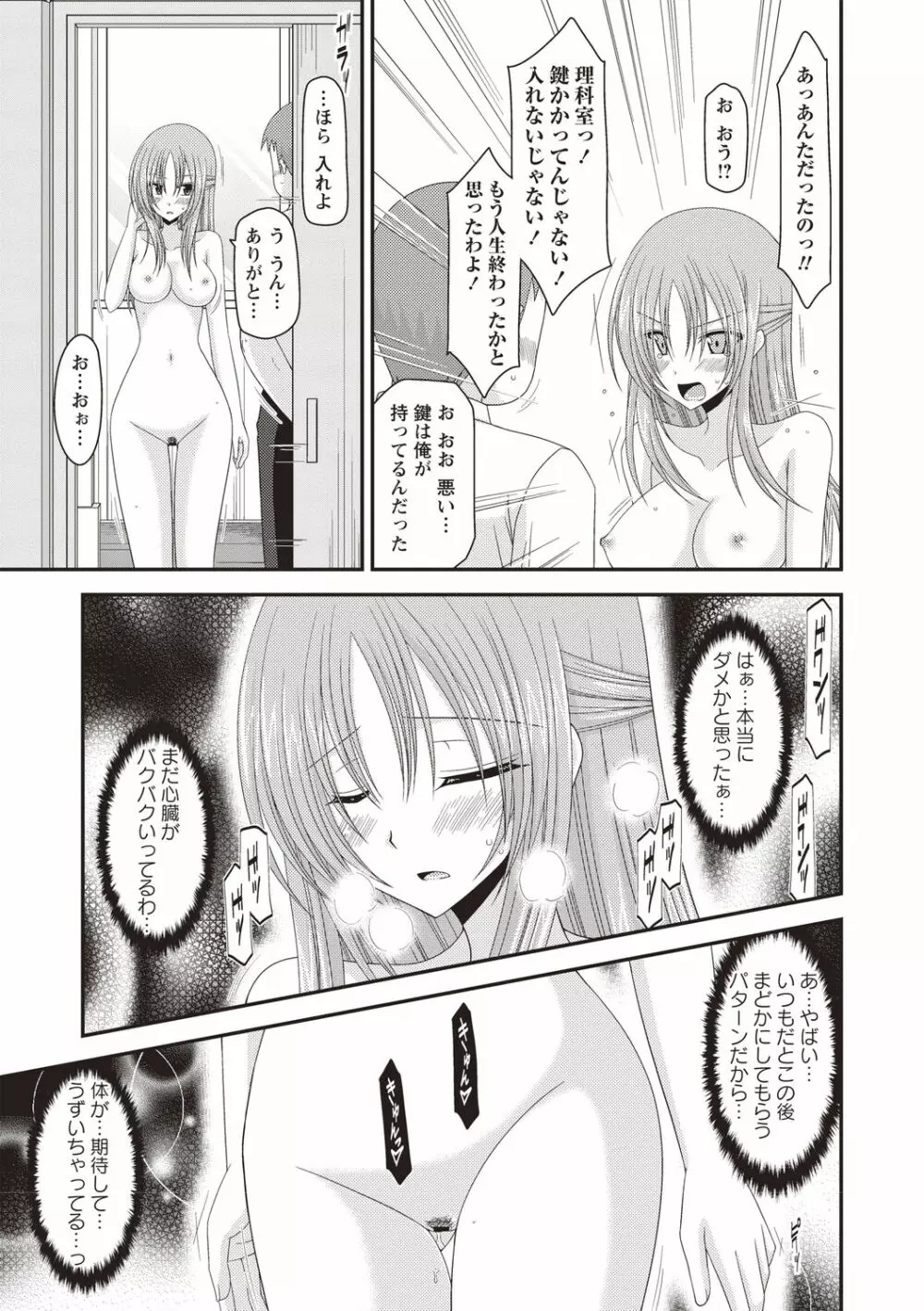 露出少女遊戯姦～あきら処女喪失編～ Page.54