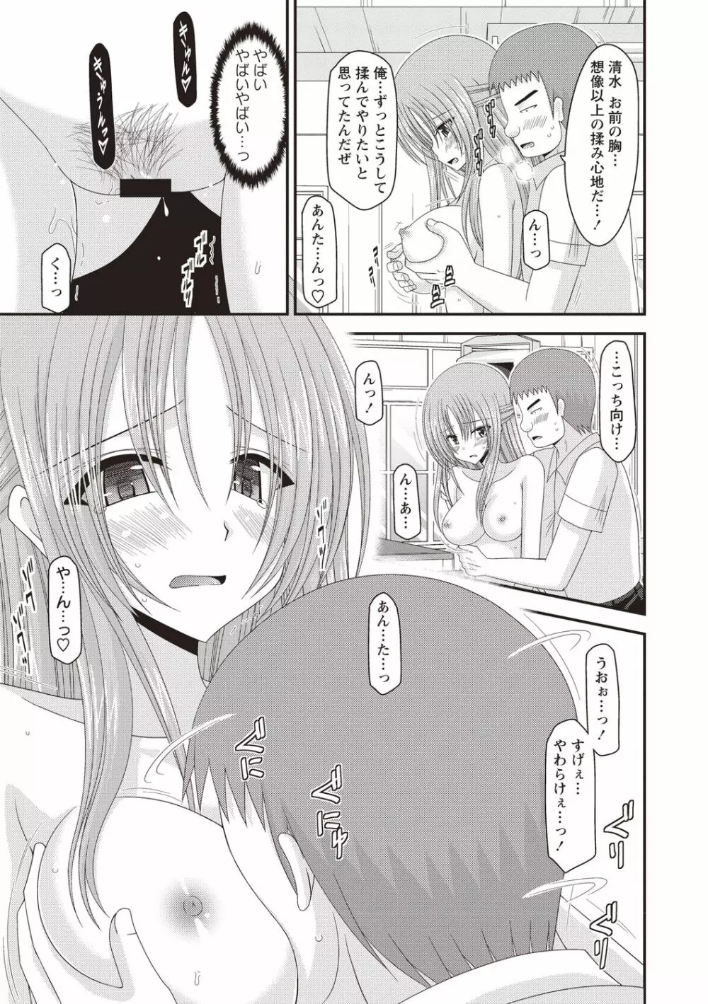 露出少女遊戯姦～あきら処女喪失編～ Page.56