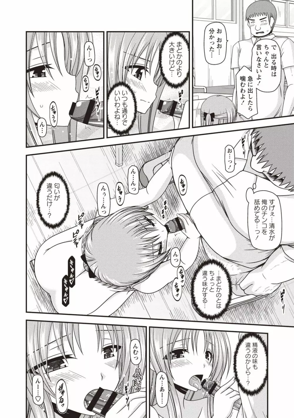 露出少女遊戯姦～あきら処女喪失編～ Page.71