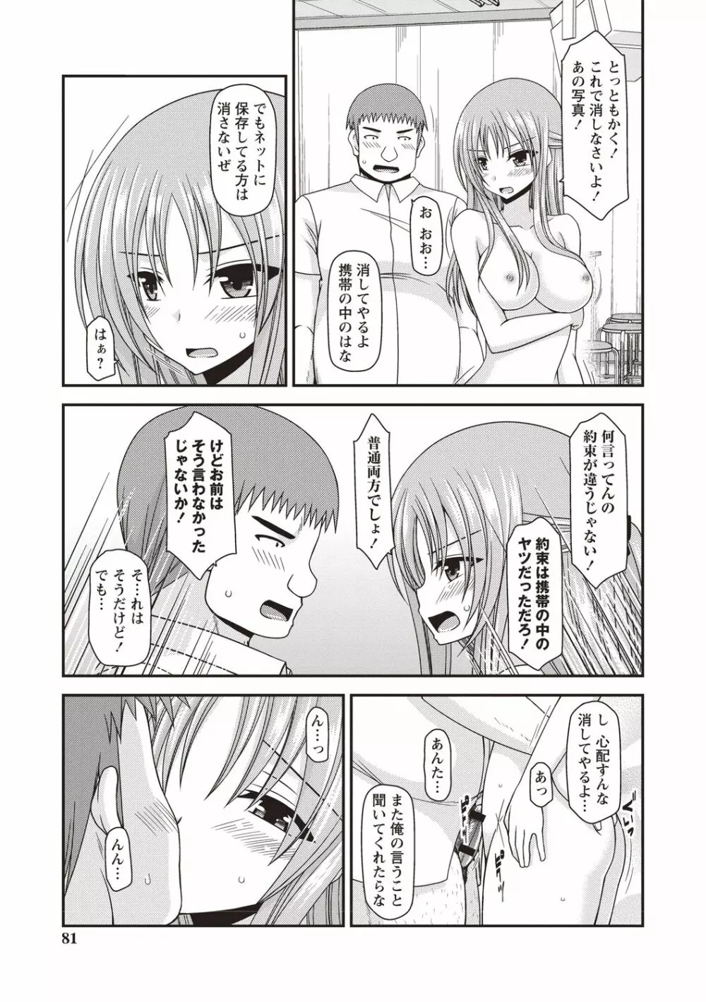 露出少女遊戯姦～あきら処女喪失編～ Page.76