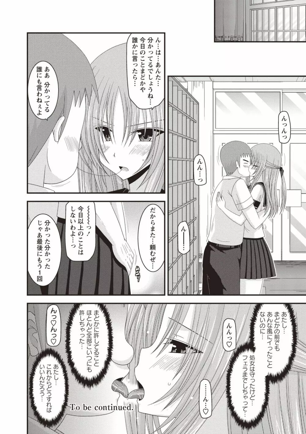 露出少女遊戯姦～あきら処女喪失編～ Page.77