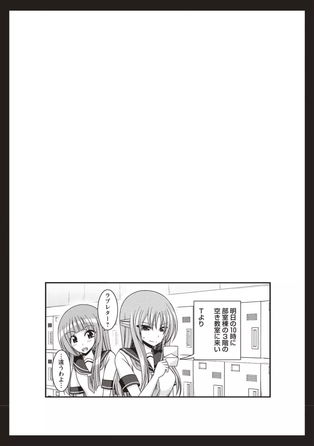 露出少女遊戯姦～あきら処女喪失編～ Page.79