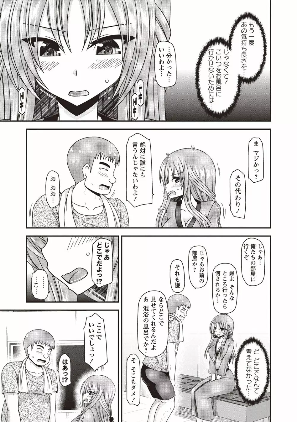 露出少女遊戯姦～あきら処女喪失編～ Page.8