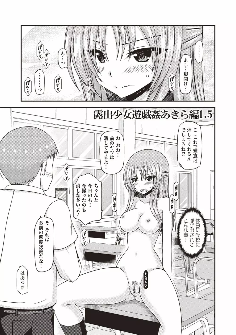 露出少女遊戯姦～あきら処女喪失編～ Page.80