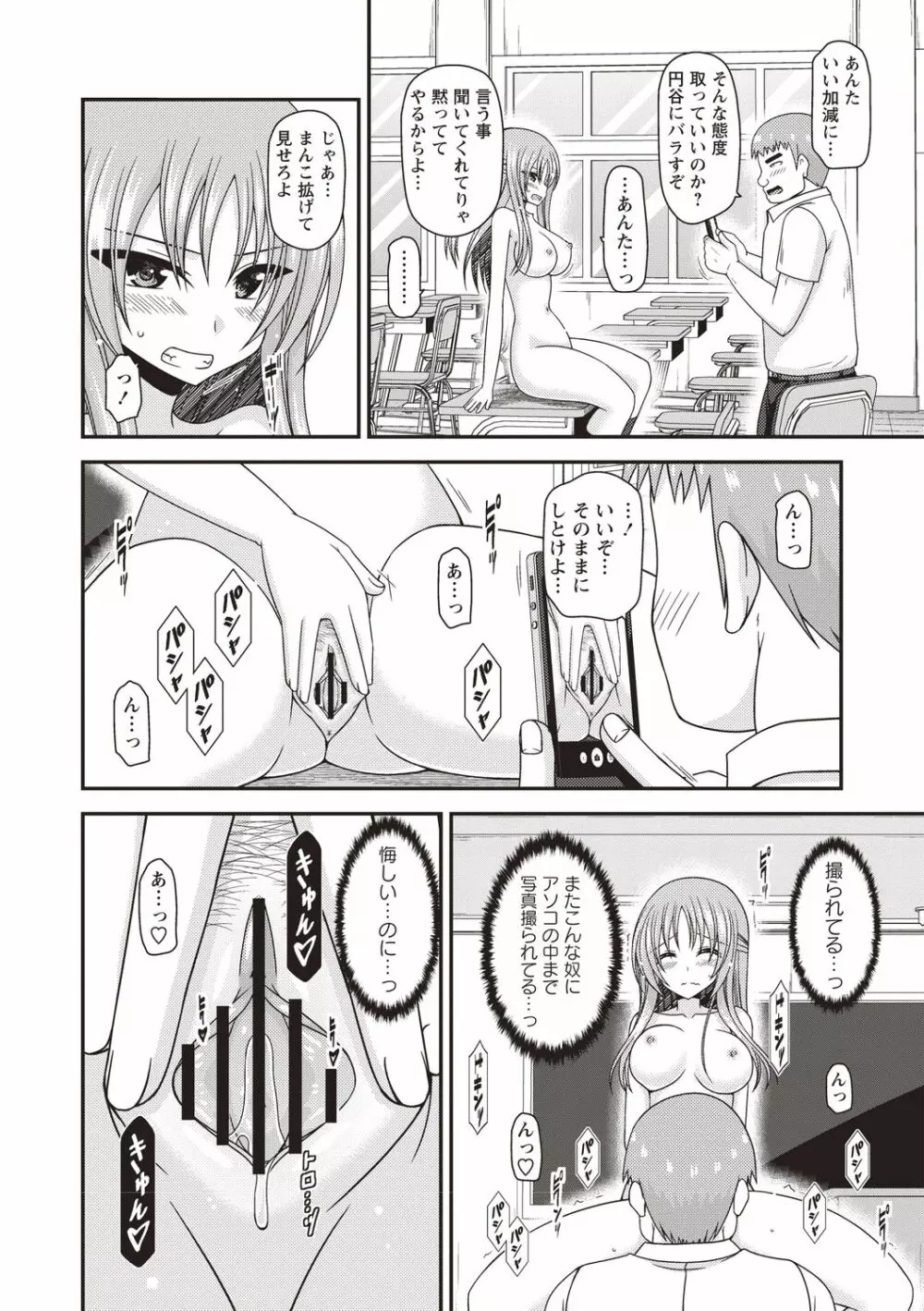 露出少女遊戯姦～あきら処女喪失編～ Page.81