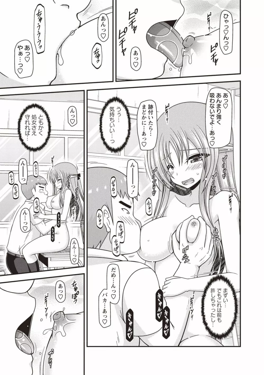 露出少女遊戯姦～あきら処女喪失編～ Page.86