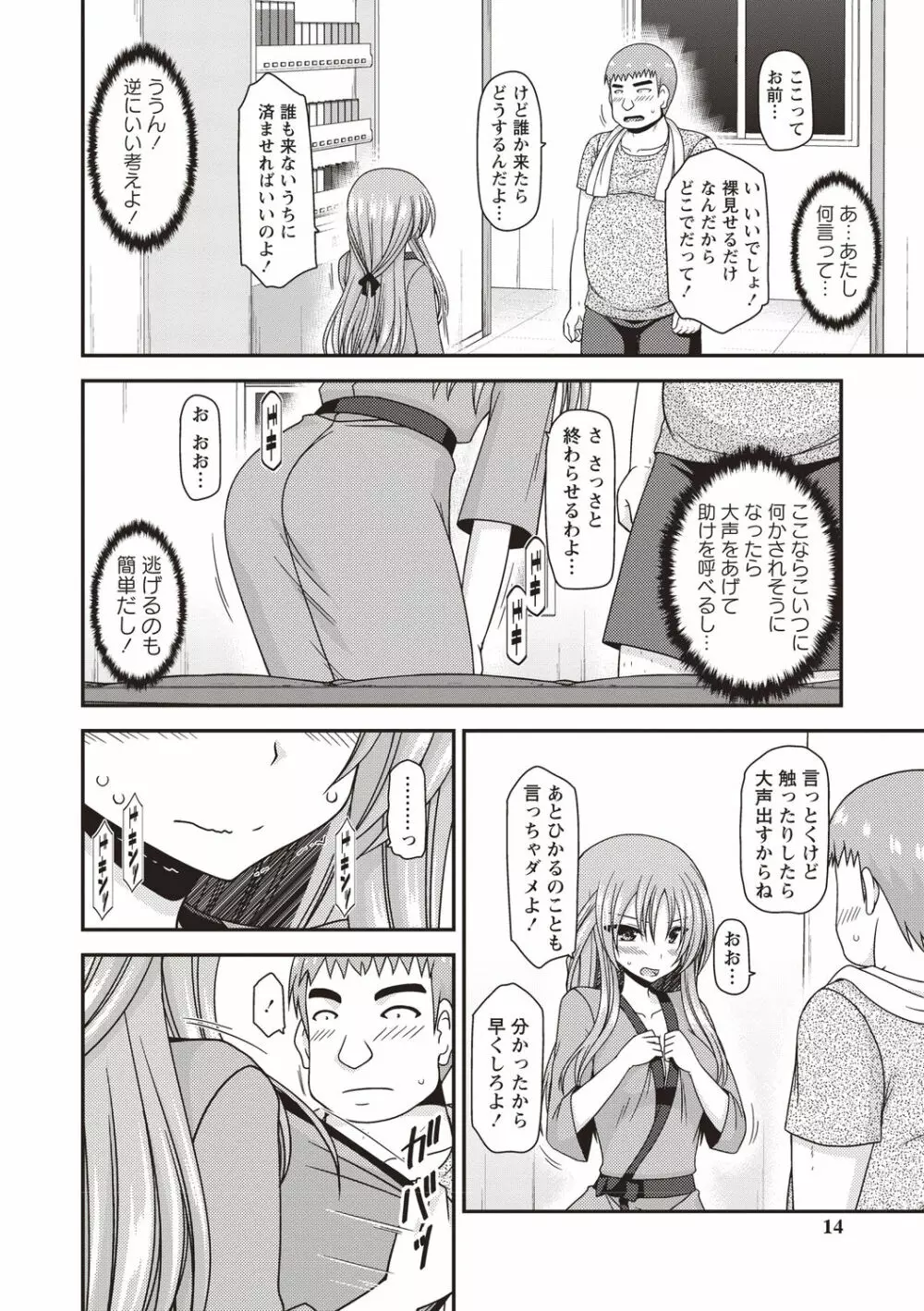 露出少女遊戯姦～あきら処女喪失編～ Page.9