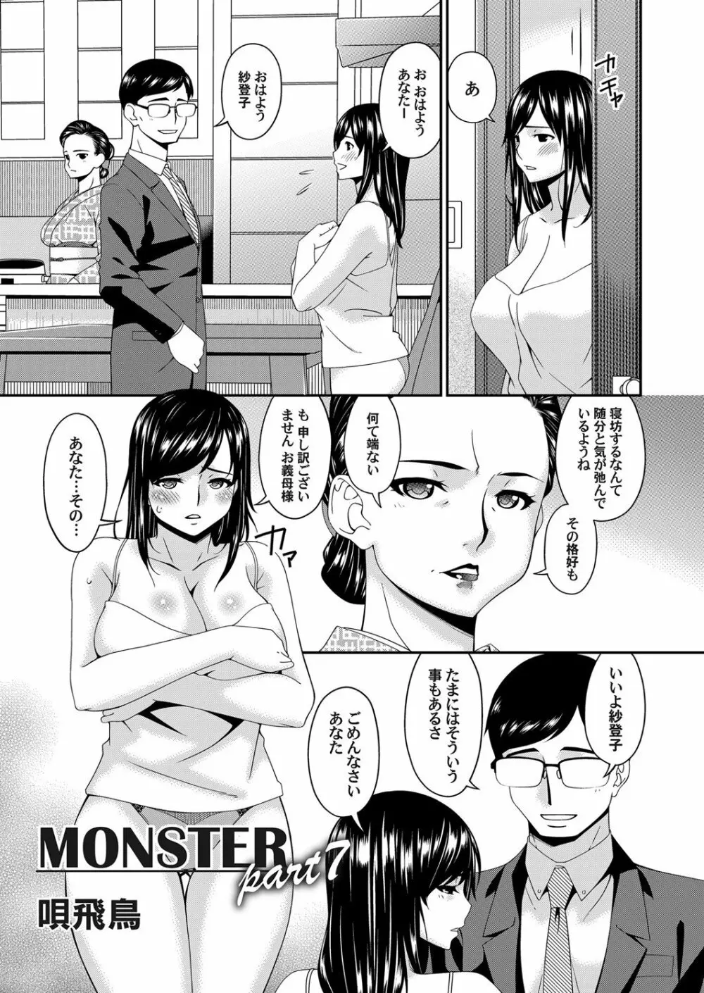 MONSTER 謀欲ノ棲 Page.125