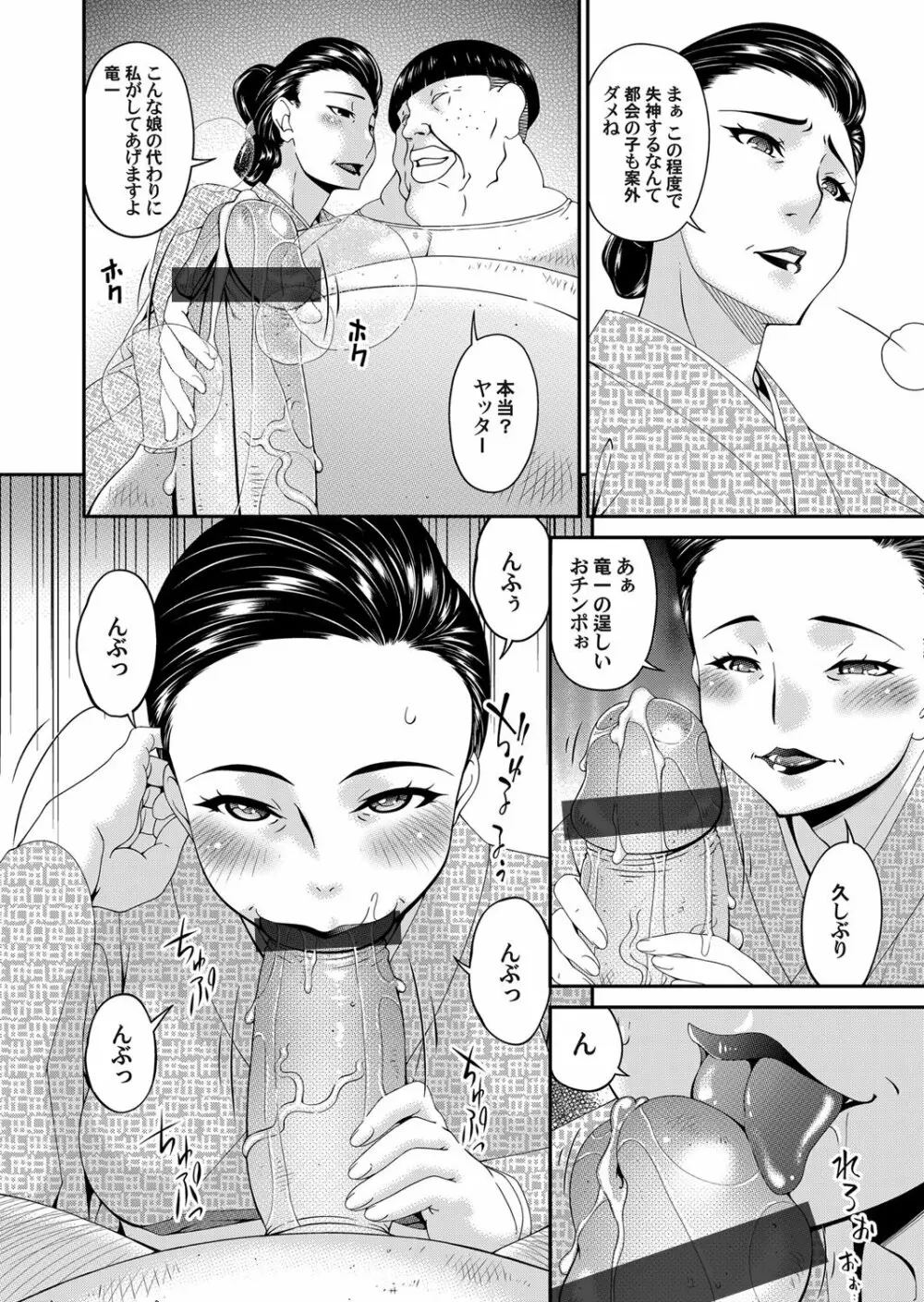 MONSTER 謀欲ノ棲 Page.154