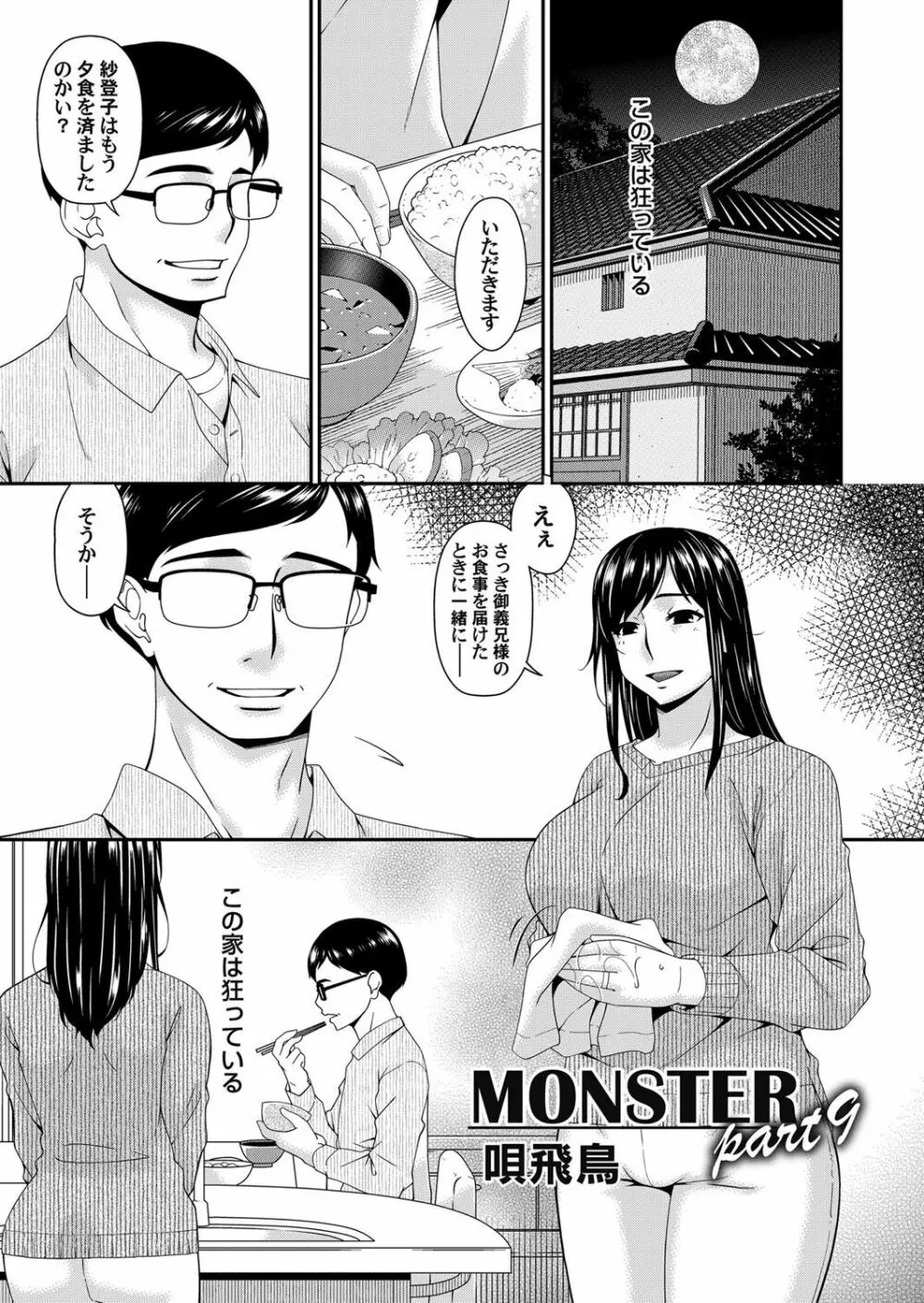 MONSTER 謀欲ノ棲 Page.165
