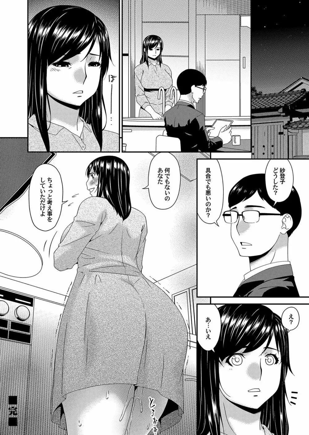 MONSTER 謀欲ノ棲 Page.19