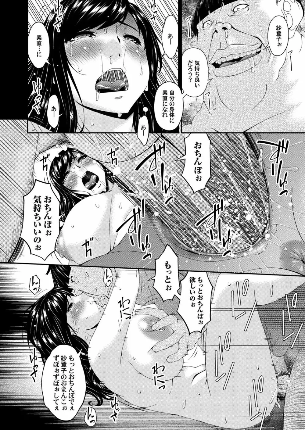 MONSTER 謀欲ノ棲 Page.23