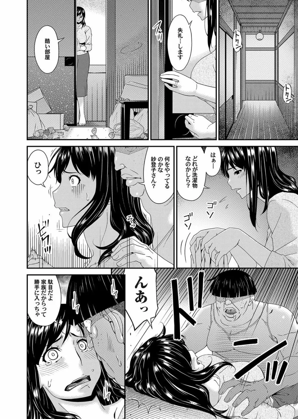 MONSTER 謀欲ノ棲 Page.5
