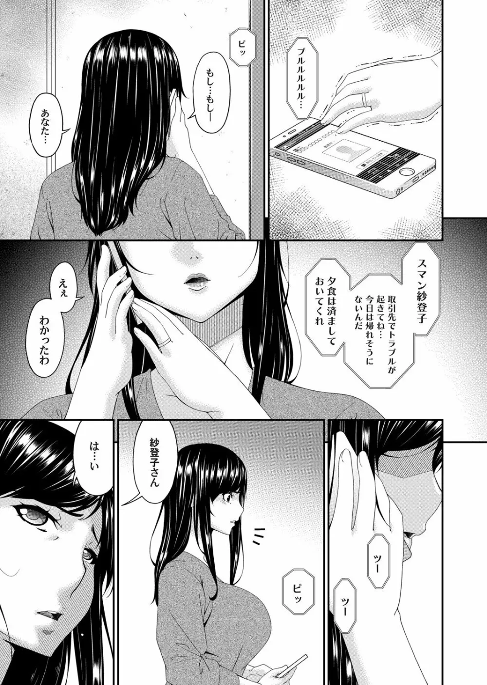 MONSTER 謀欲ノ棲 Page.62