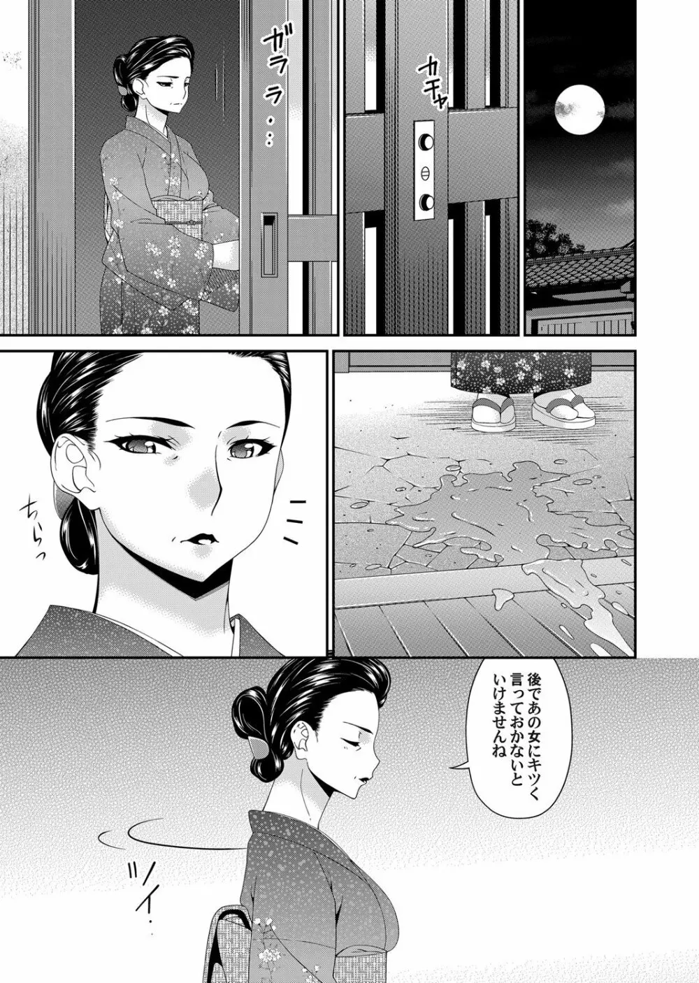 MONSTER 謀欲ノ棲 Page.80