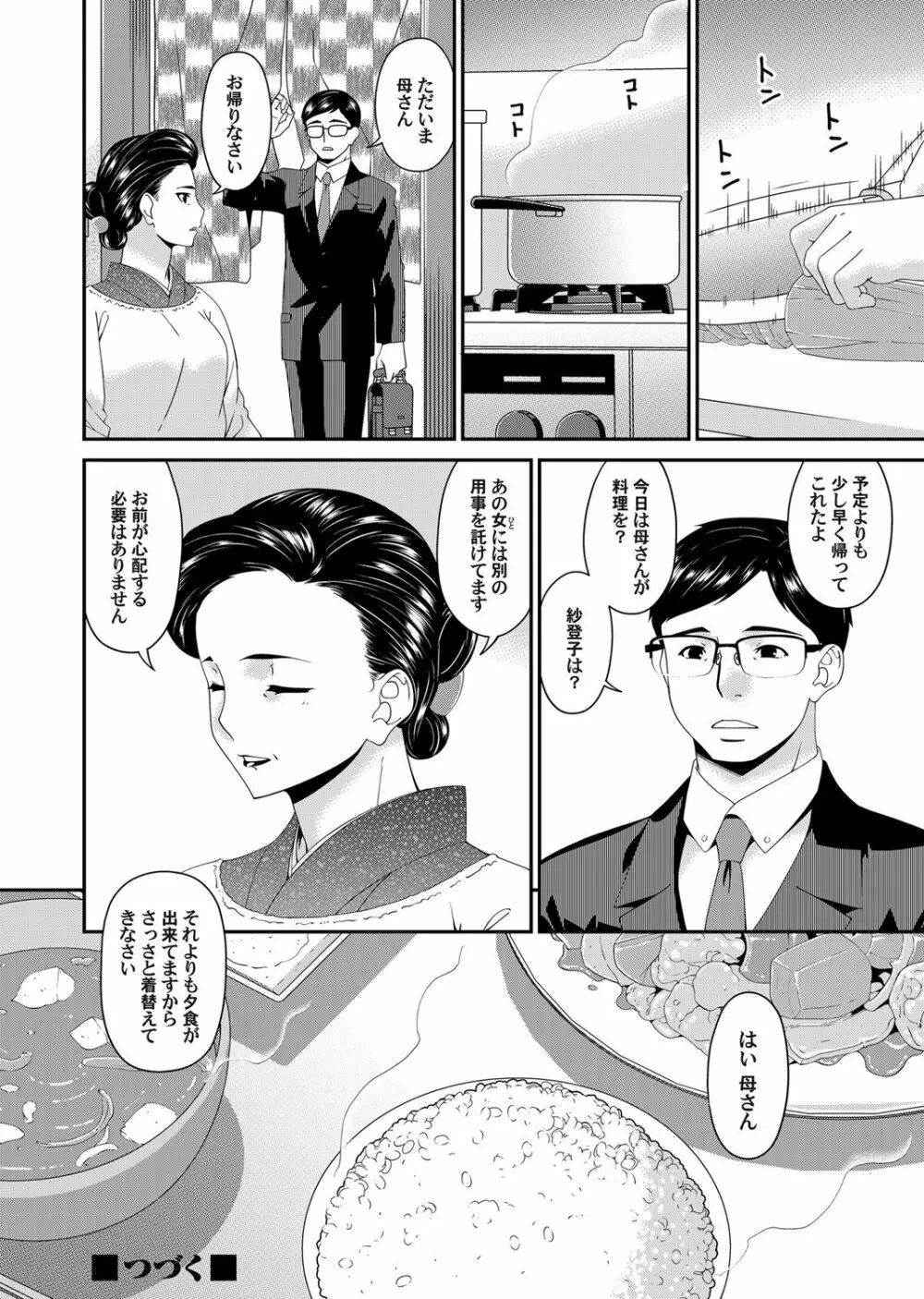 MONSTER 謀欲ノ棲 Page.81