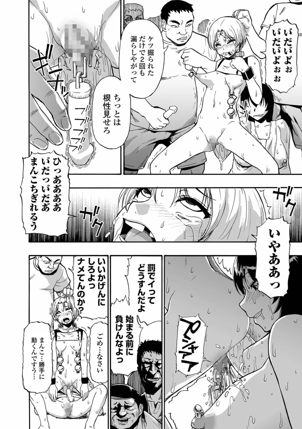 軈て糾へる 第7話 Page.12