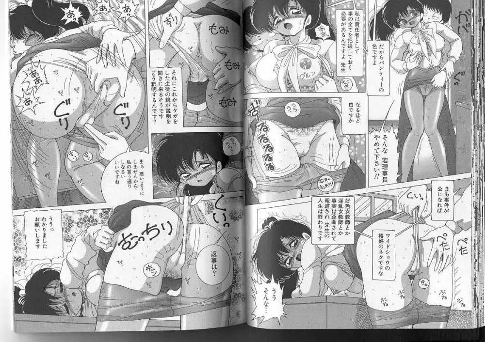 女子大生・絵美の恥肉調教物語 Page.76