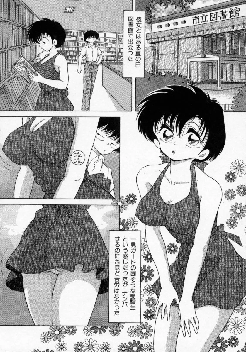 白衣の天使　恥辱の愛液検診 Page.102