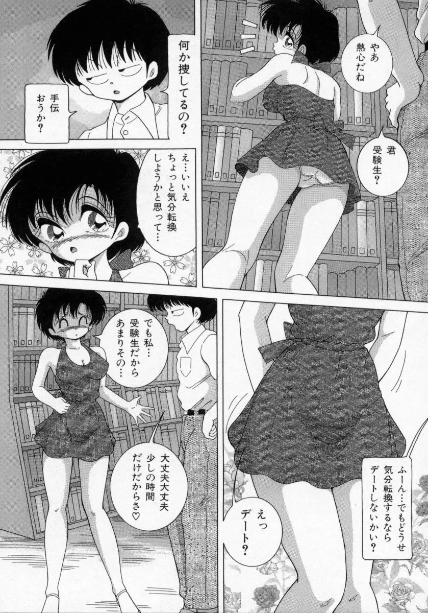 白衣の天使　恥辱の愛液検診 Page.103