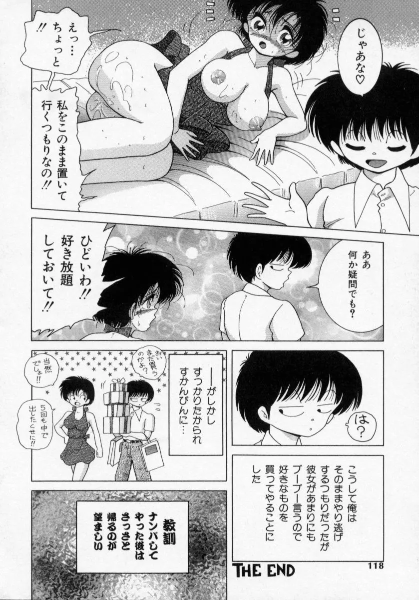 白衣の天使　恥辱の愛液検診 Page.116