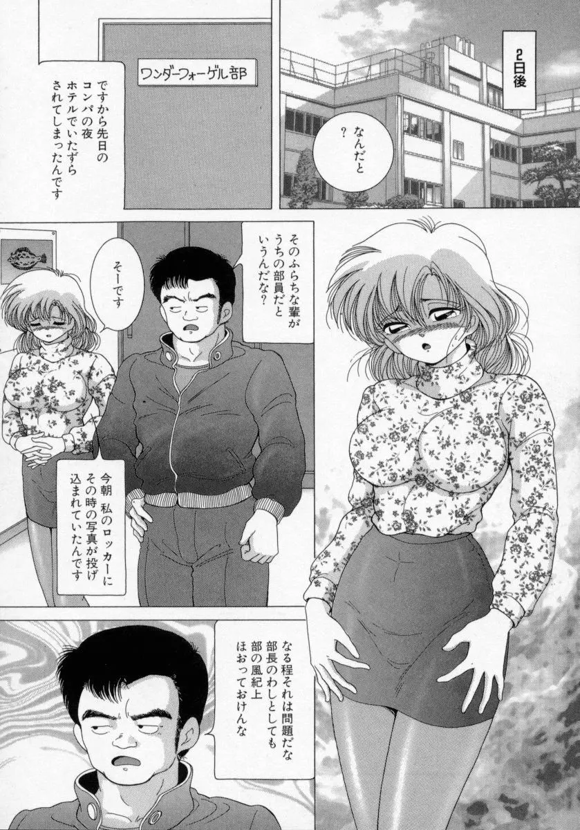 白衣の天使　恥辱の愛液検診 Page.126