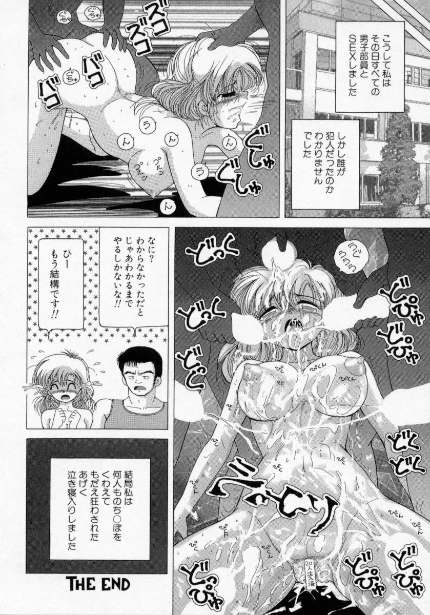 白衣の天使　恥辱の愛液検診 Page.132