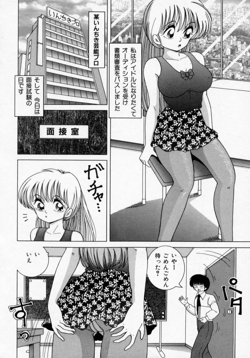 白衣の天使　恥辱の愛液検診 Page.134