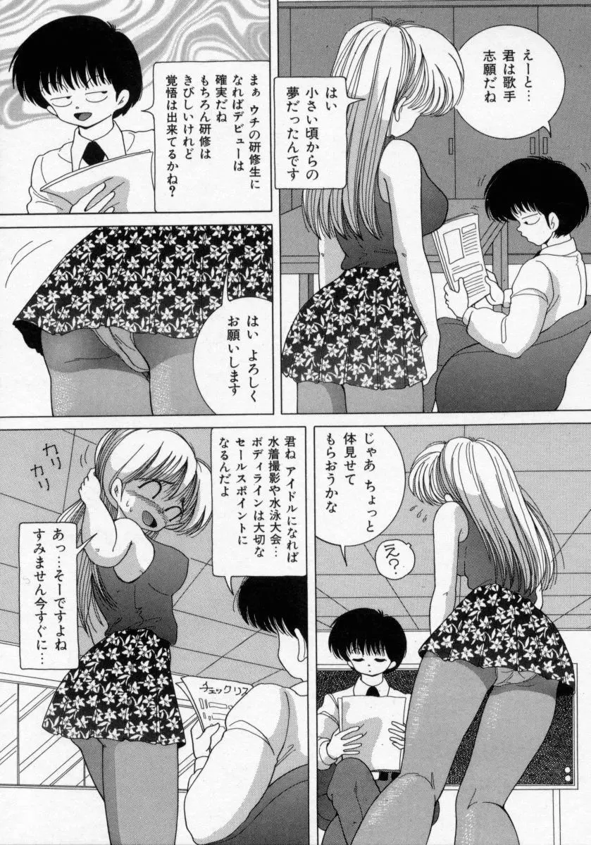 白衣の天使　恥辱の愛液検診 Page.135